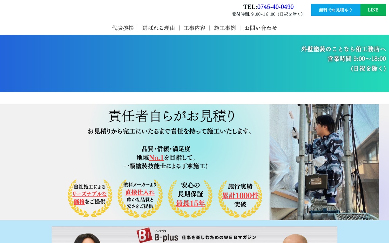 侑工務店の公式サイト