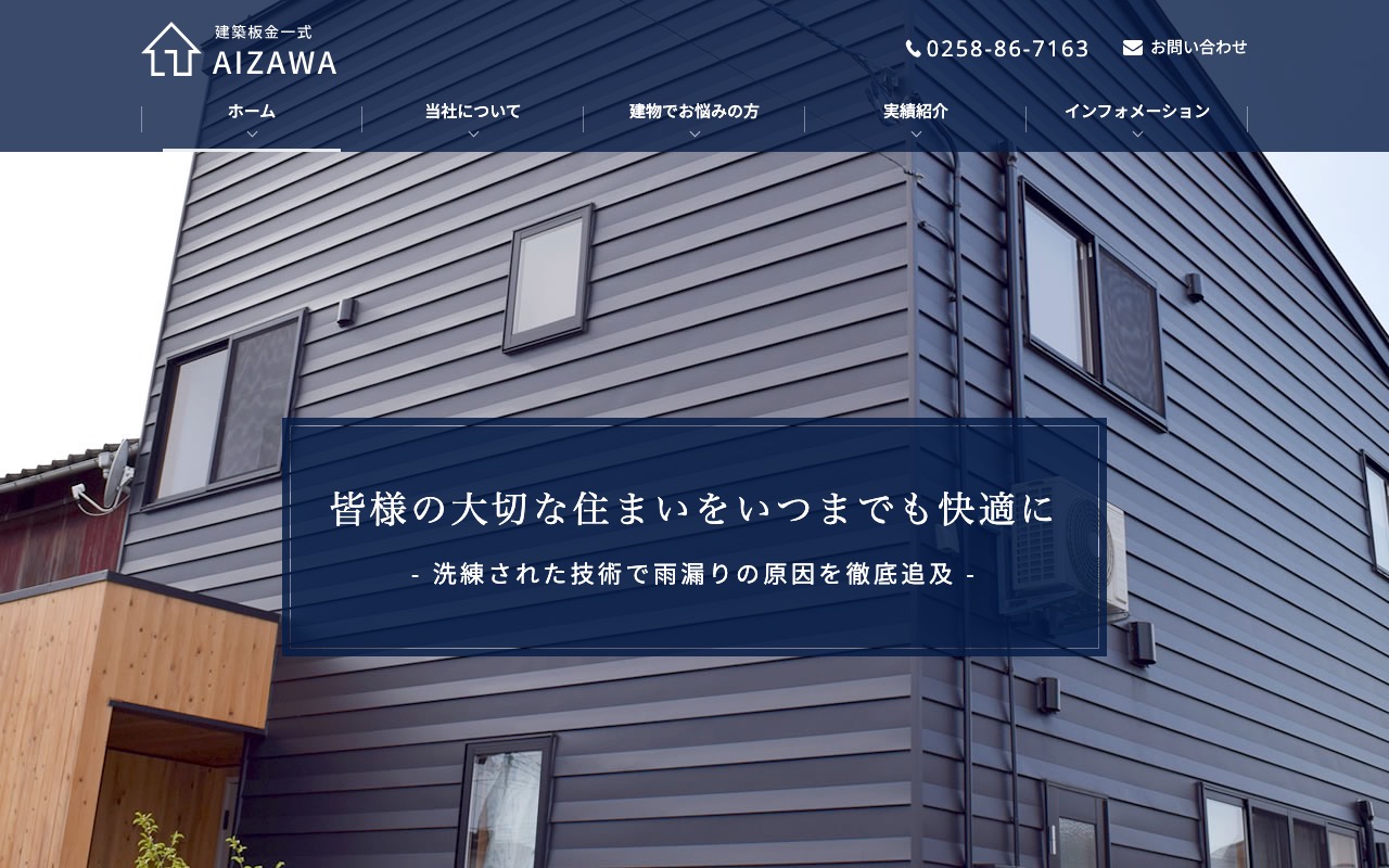 (株)ＡＩＺＡＷＡの公式サイト