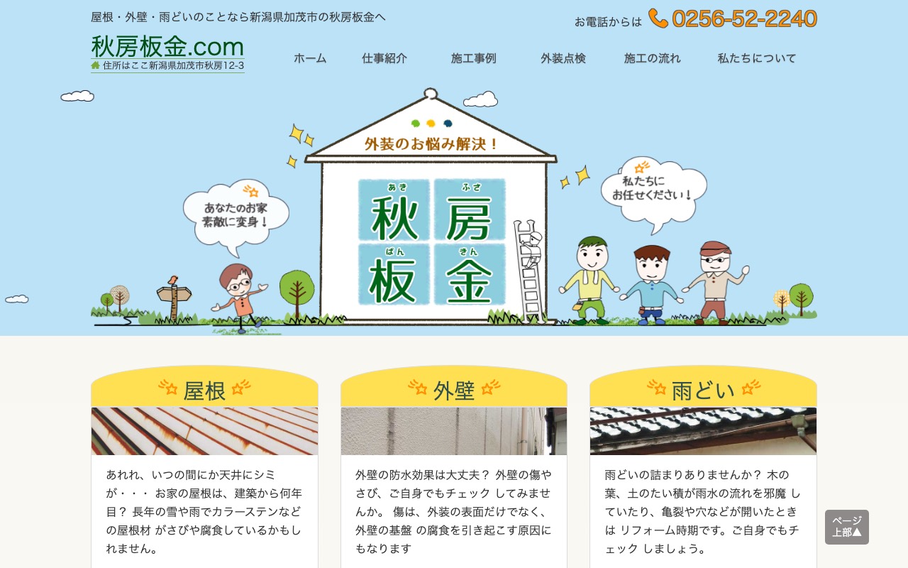 秋房板金の公式サイト