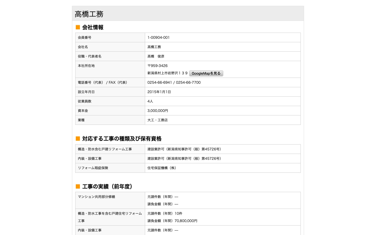 高橋工務の公式サイト