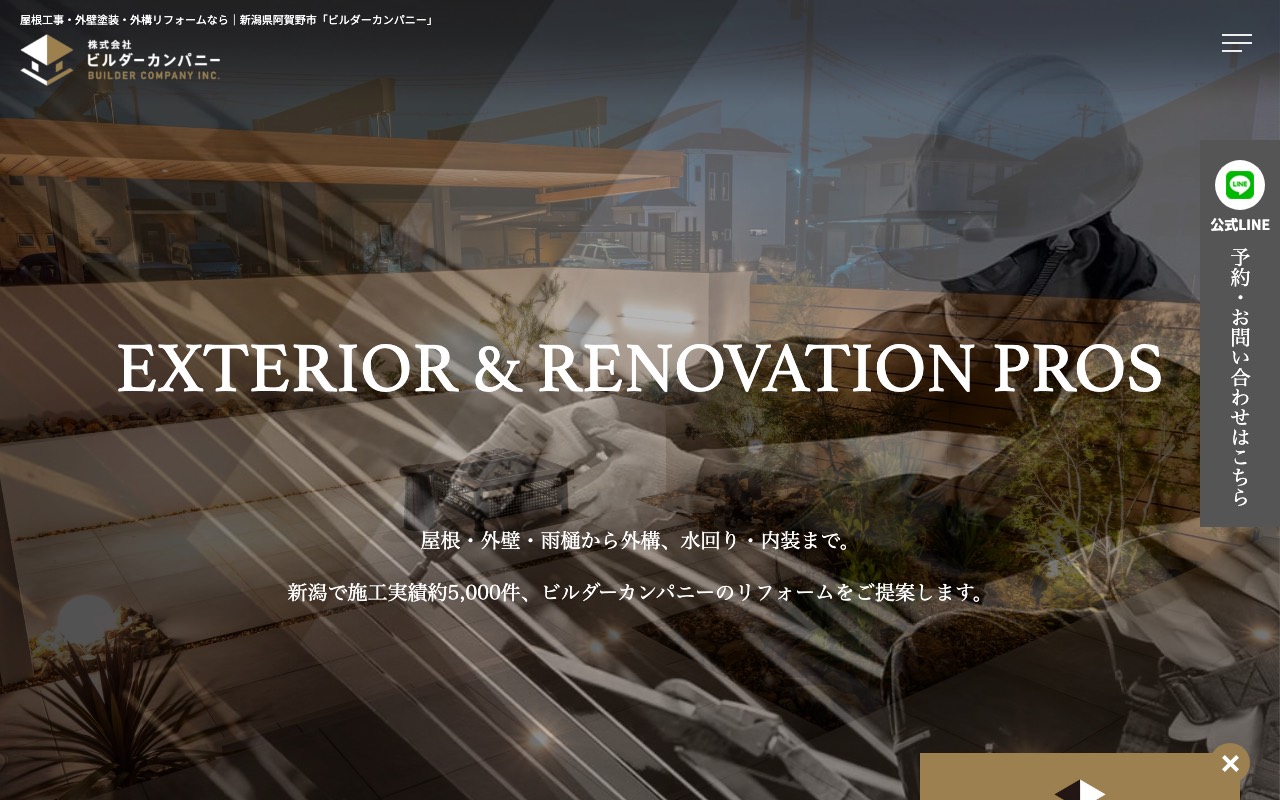 株式会社ビルダーカンパニーの公式サイト