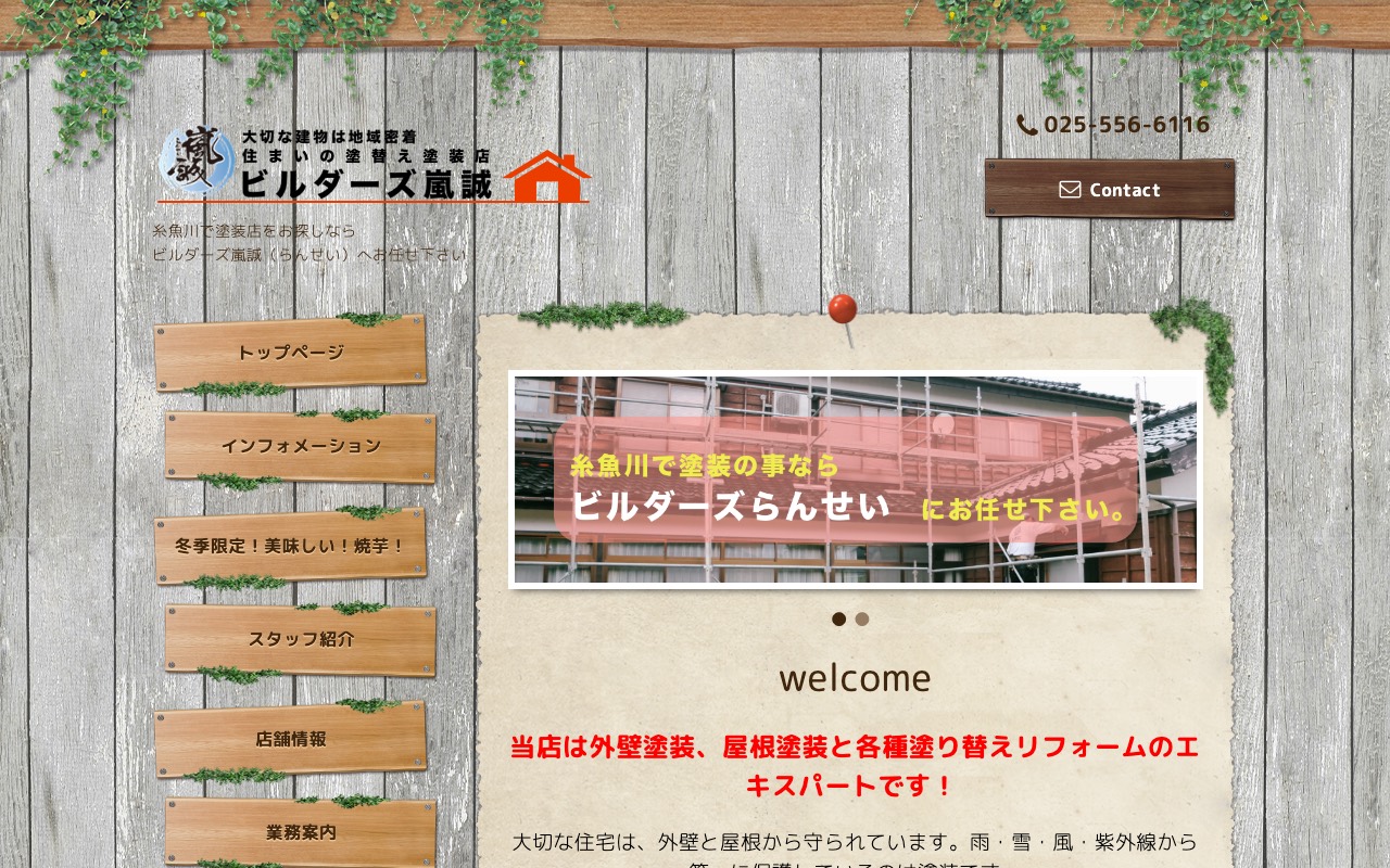 ビルダーズ嵐誠の公式サイト