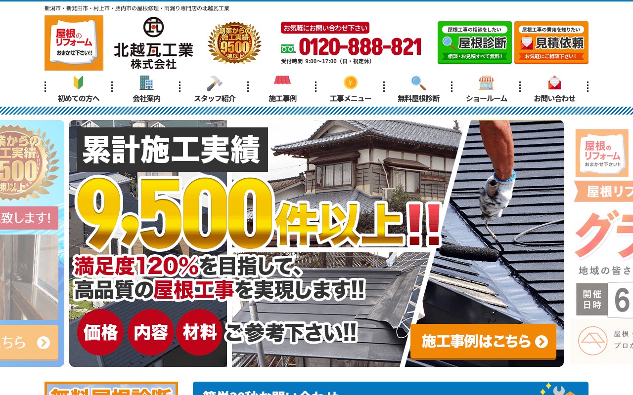 北越瓦工業（株）の公式サイト