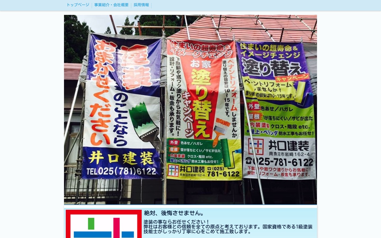井口建装の公式サイト