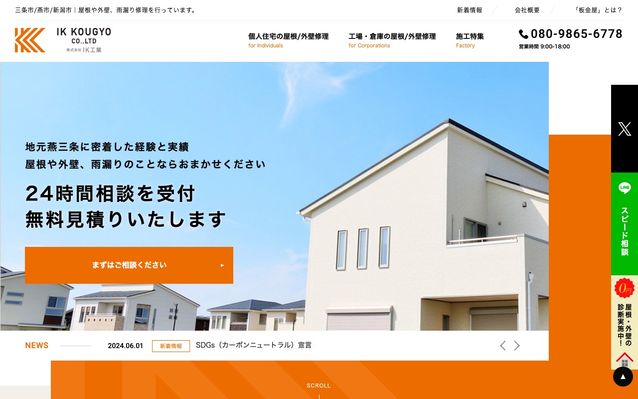 (株)アイケー工業の公式サイト