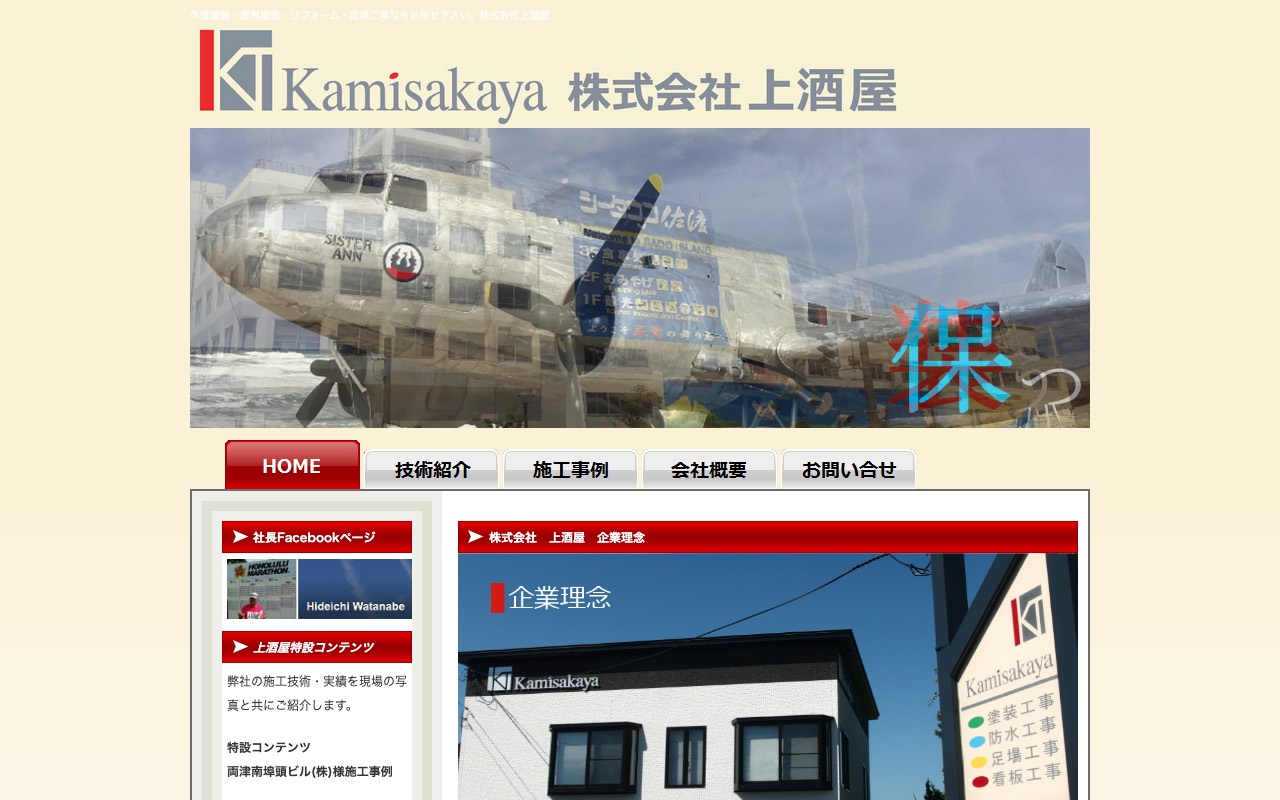 (株)上酒屋 本社の公式サイト