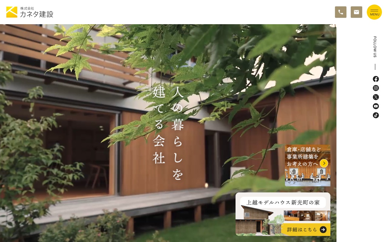 株式会社カネタ建設の公式サイト