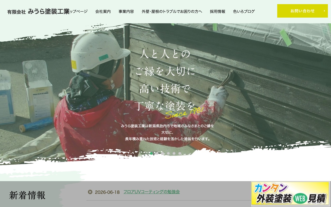 (有)みうら塗装工業の公式サイト