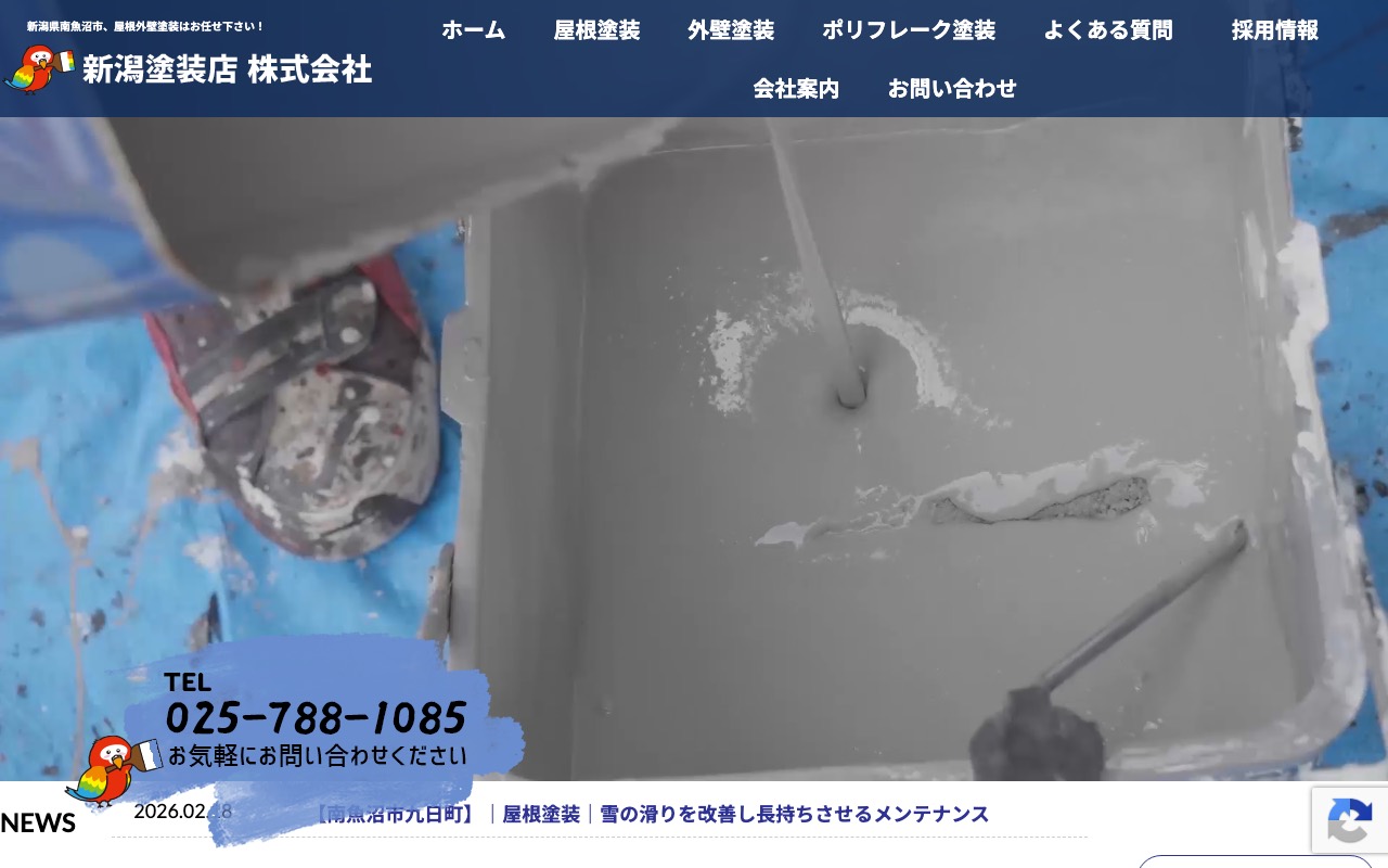 新潟塗装店株式会社の公式サイト