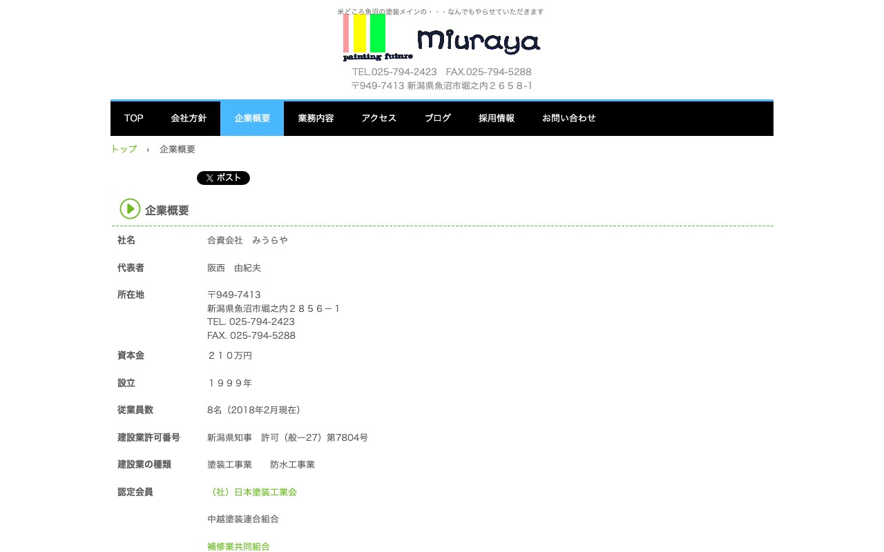 (資)みうらやの公式サイト