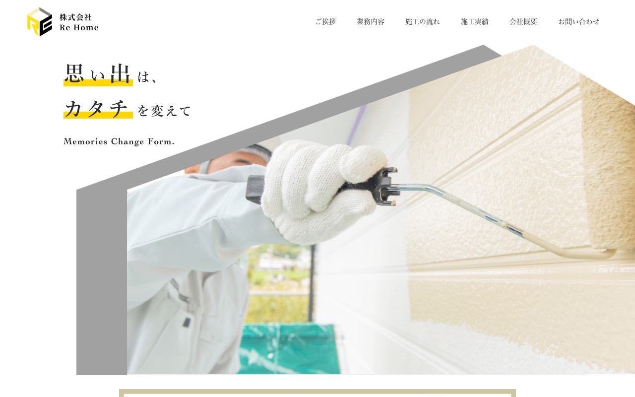 株式会社Re Homeの公式サイト