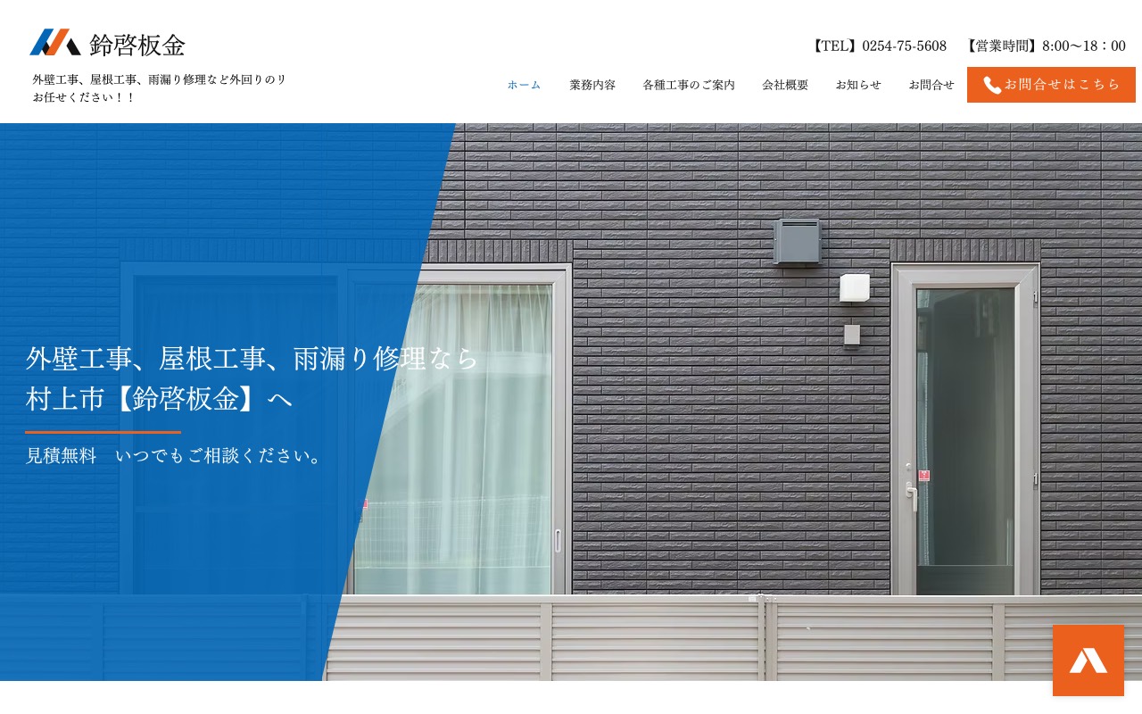鈴啓板金の公式サイト