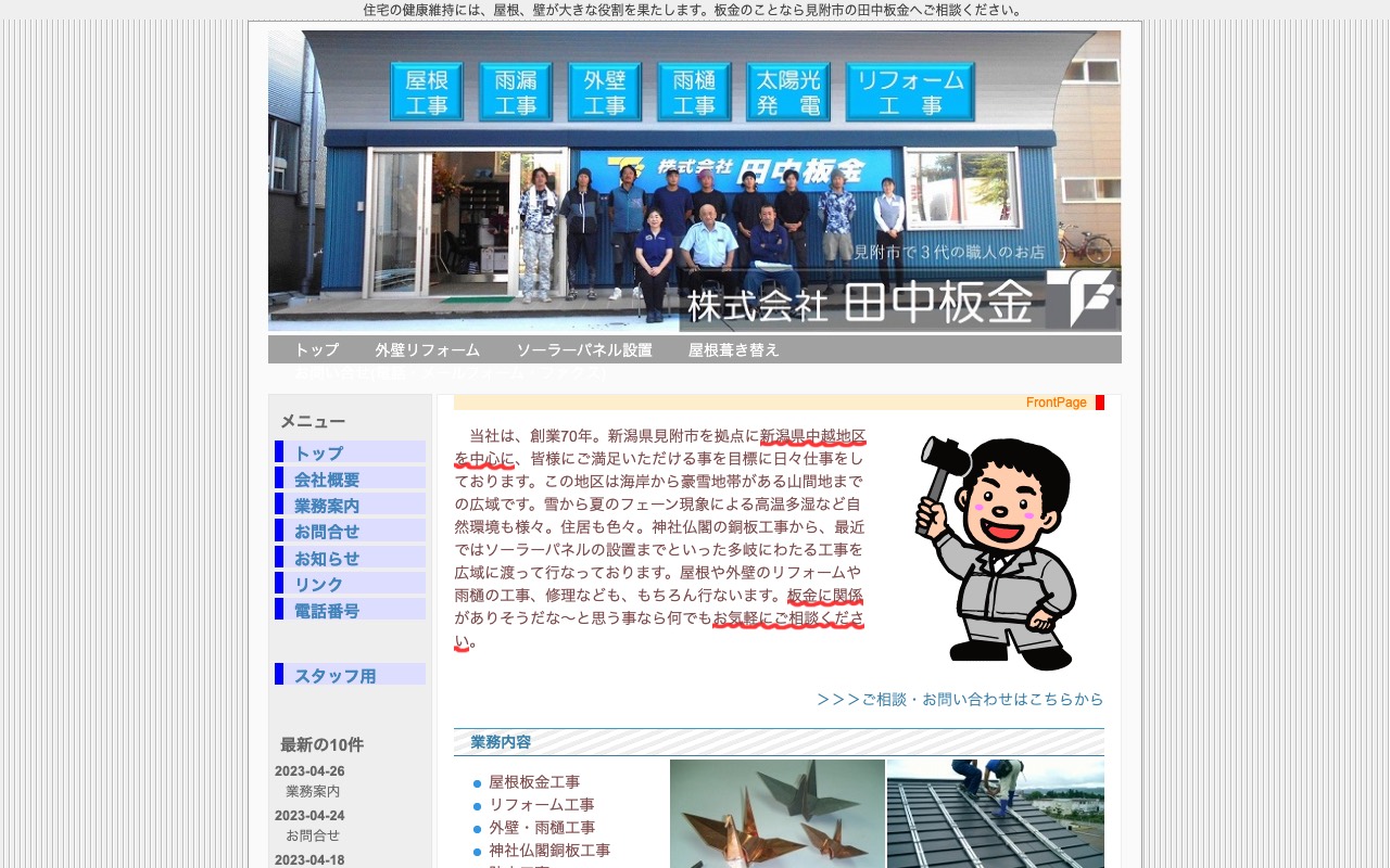 (株)田中板金の公式サイト