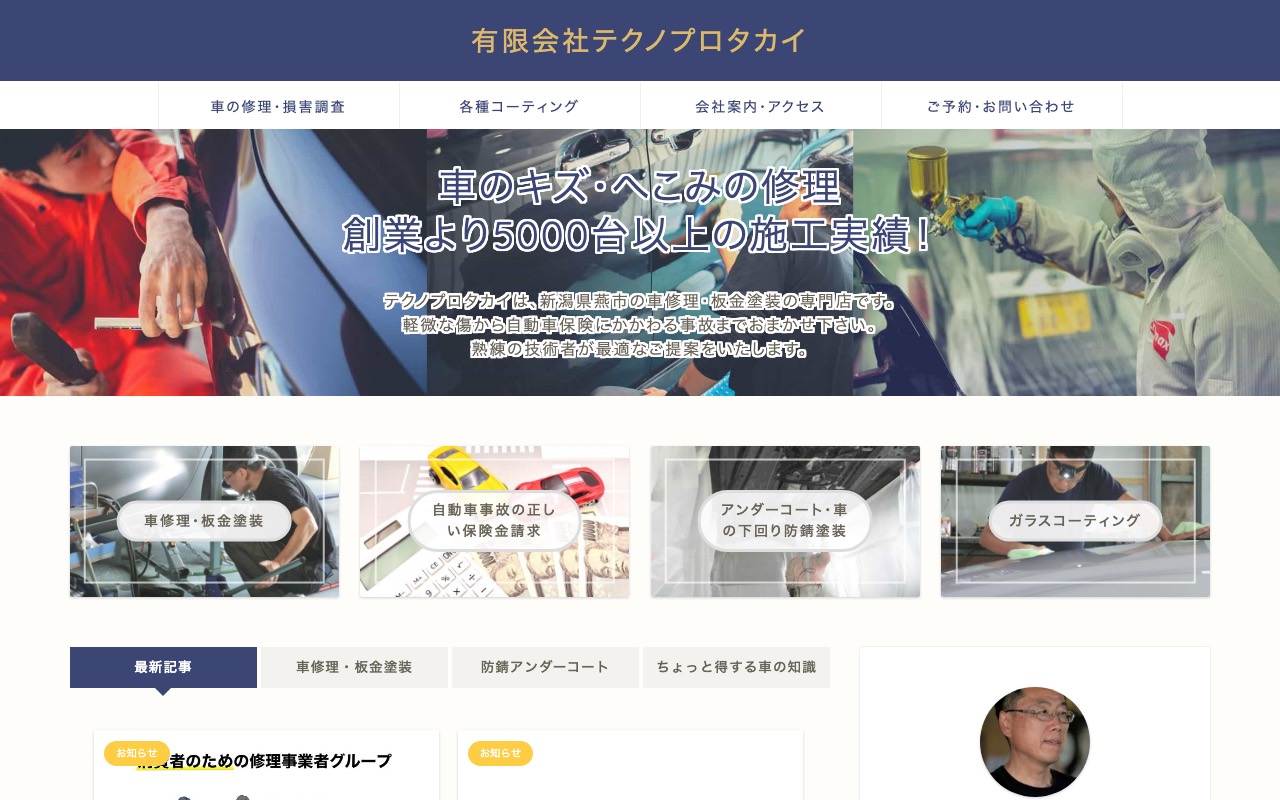 (有)テクノプロタカイの公式サイト