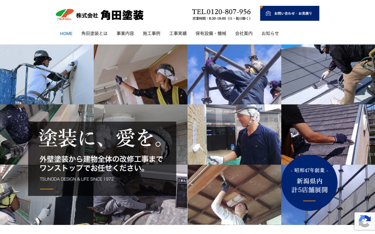 (株)角田塗装の公式サイト