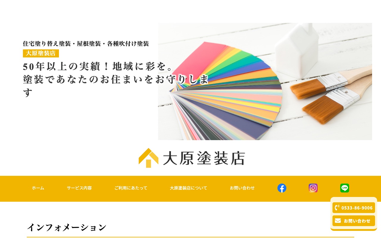 大原塗装店の公式サイト