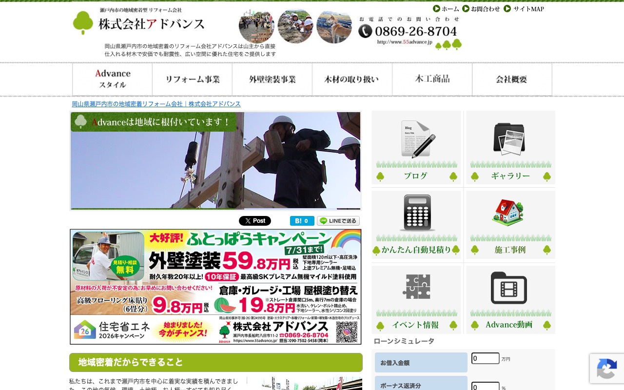 (株)アドバンスの公式サイト