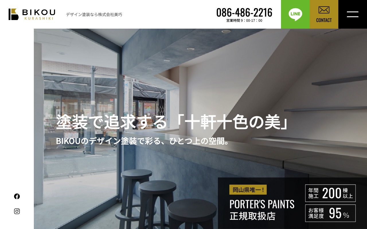(株)美巧の公式サイト