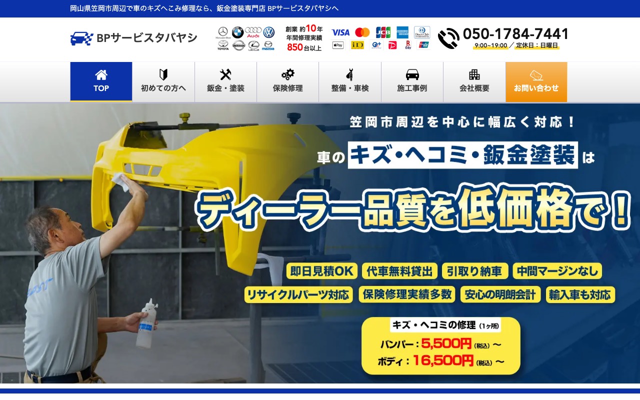 (株)BPサービス田林の公式サイト