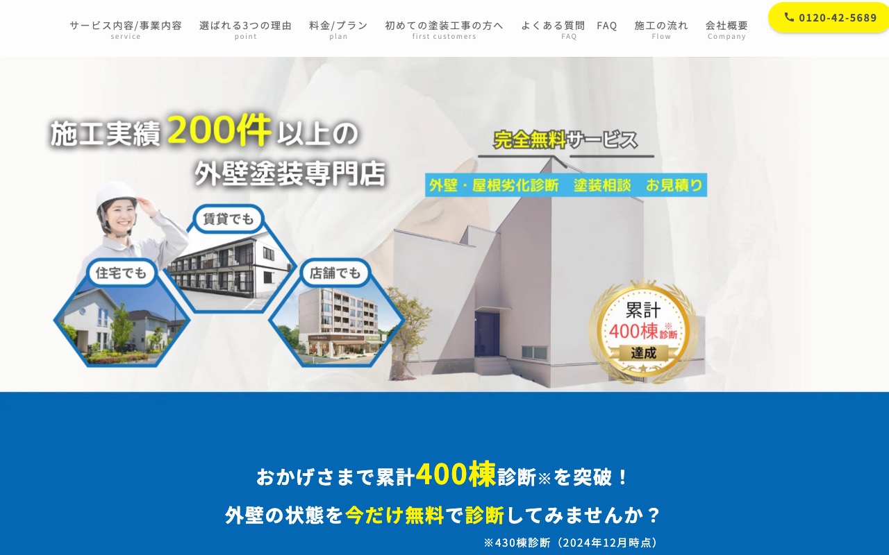 株式会社 中国リフォームサービスの公式サイト