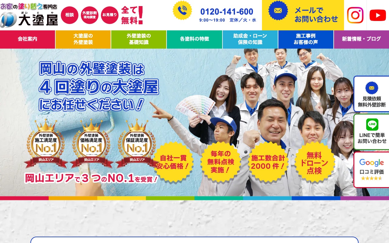 株式会社大塗屋の公式サイト
