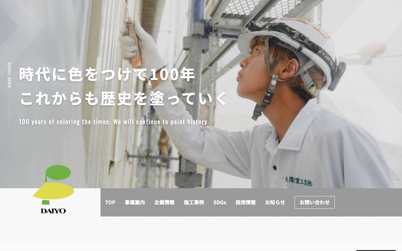 大陽塗装工業(株)の公式サイト