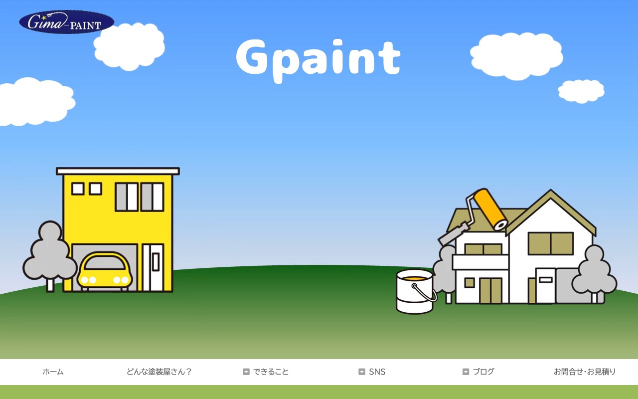 ジー・ペイント(株)の公式サイト