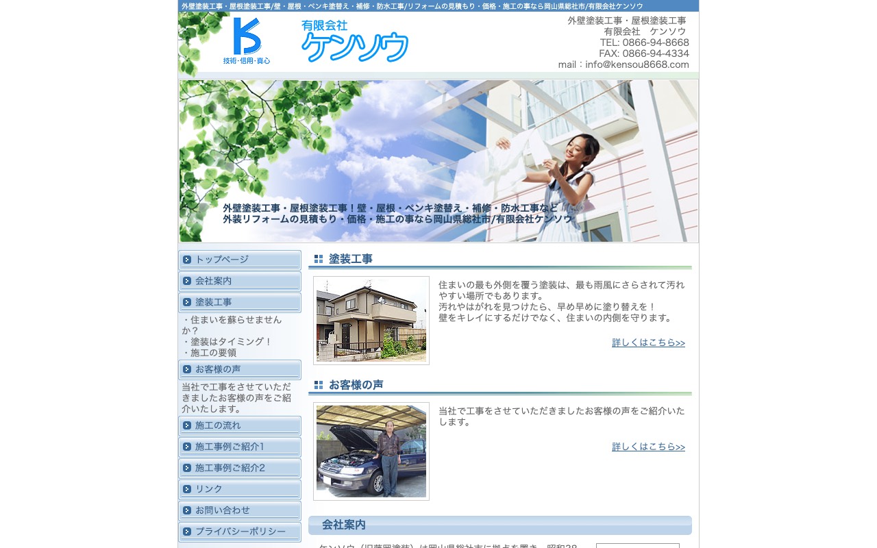 (有)ケンソウの公式サイト