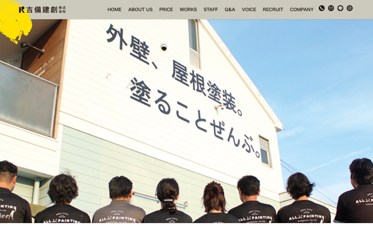 吉備建創(株)の公式サイト