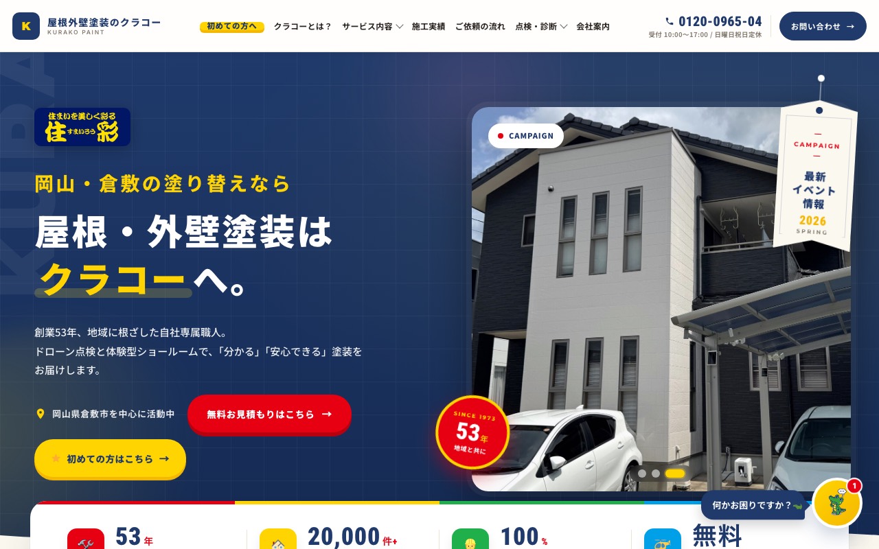 クラコーの公式サイト