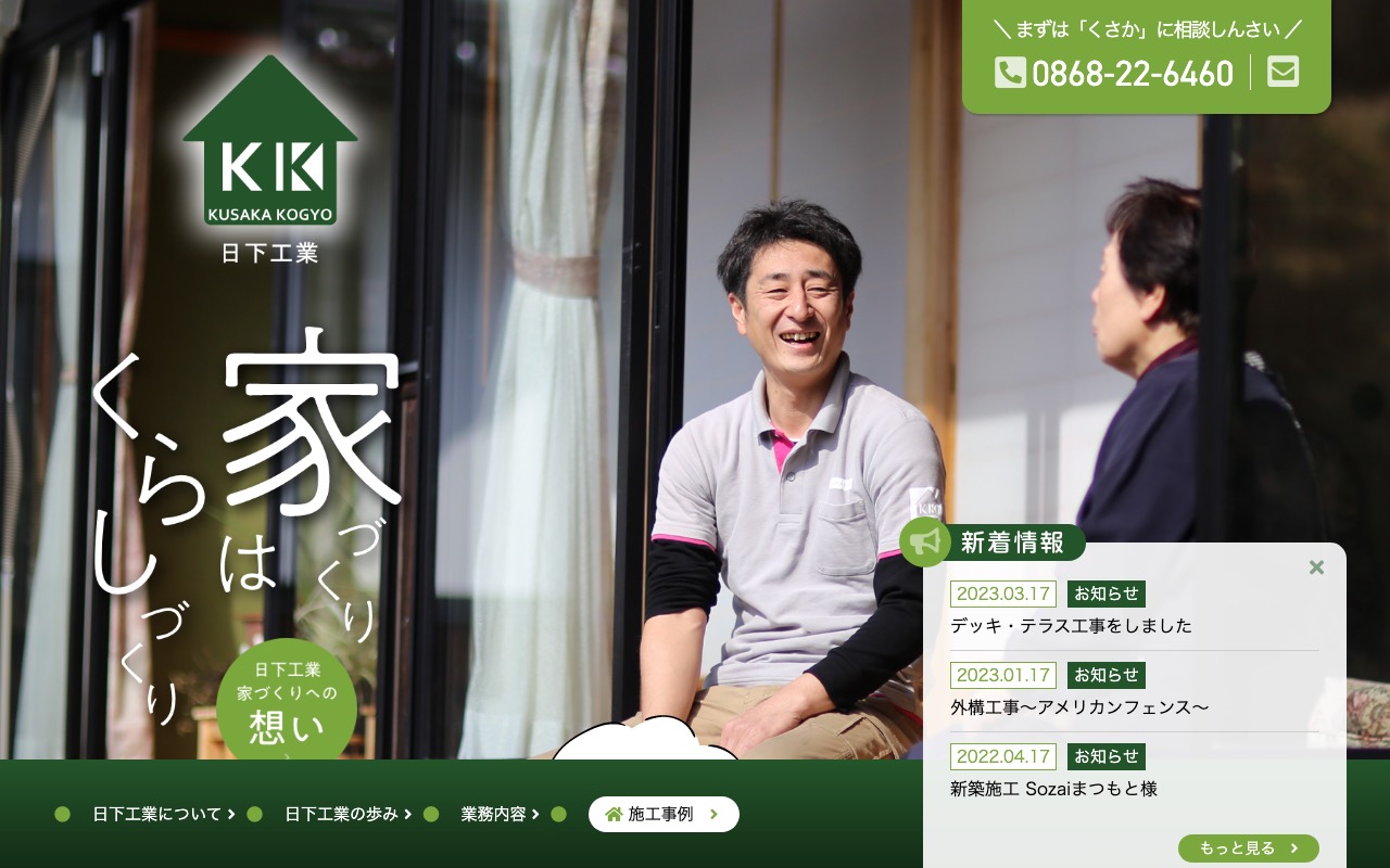 日下工業の公式サイト