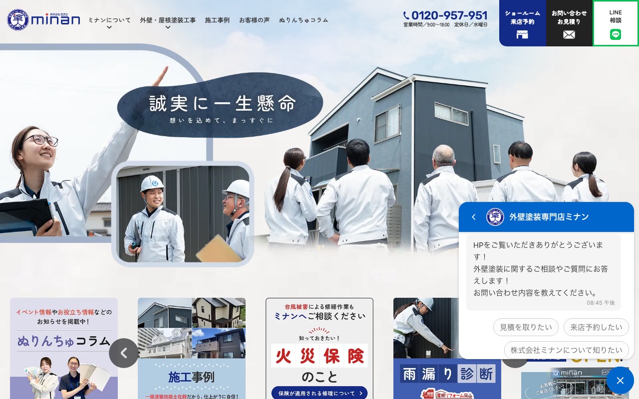 (株)ミナンの公式サイト