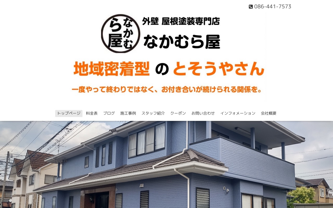なかむら屋の公式サイト