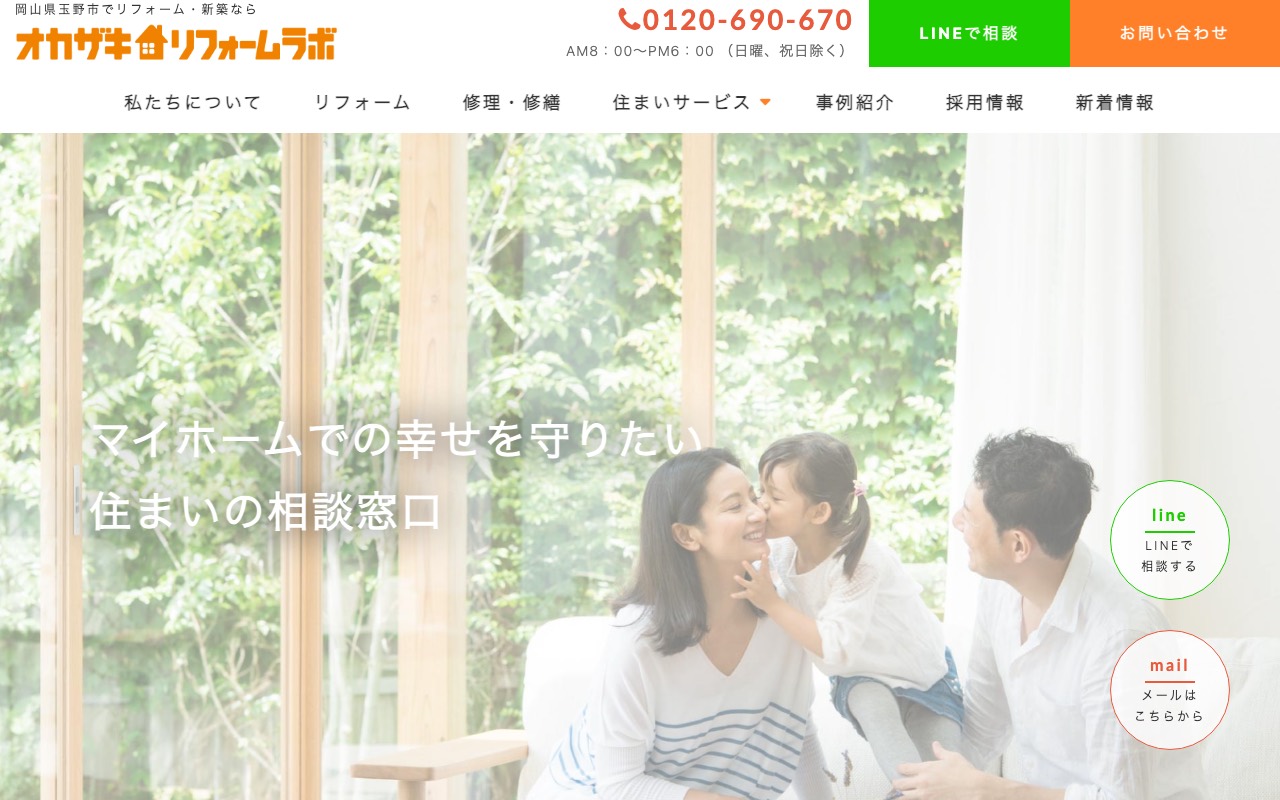 ㈱Okazaki ﾘﾌｫｰﾑﾗﾎﾞの公式サイト