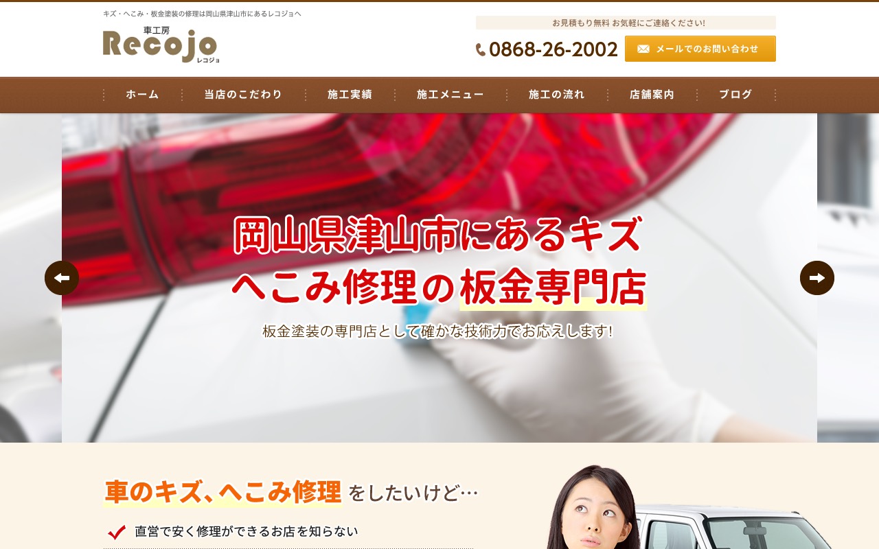 （株）Ｒｅｃｏｊｏの公式サイト