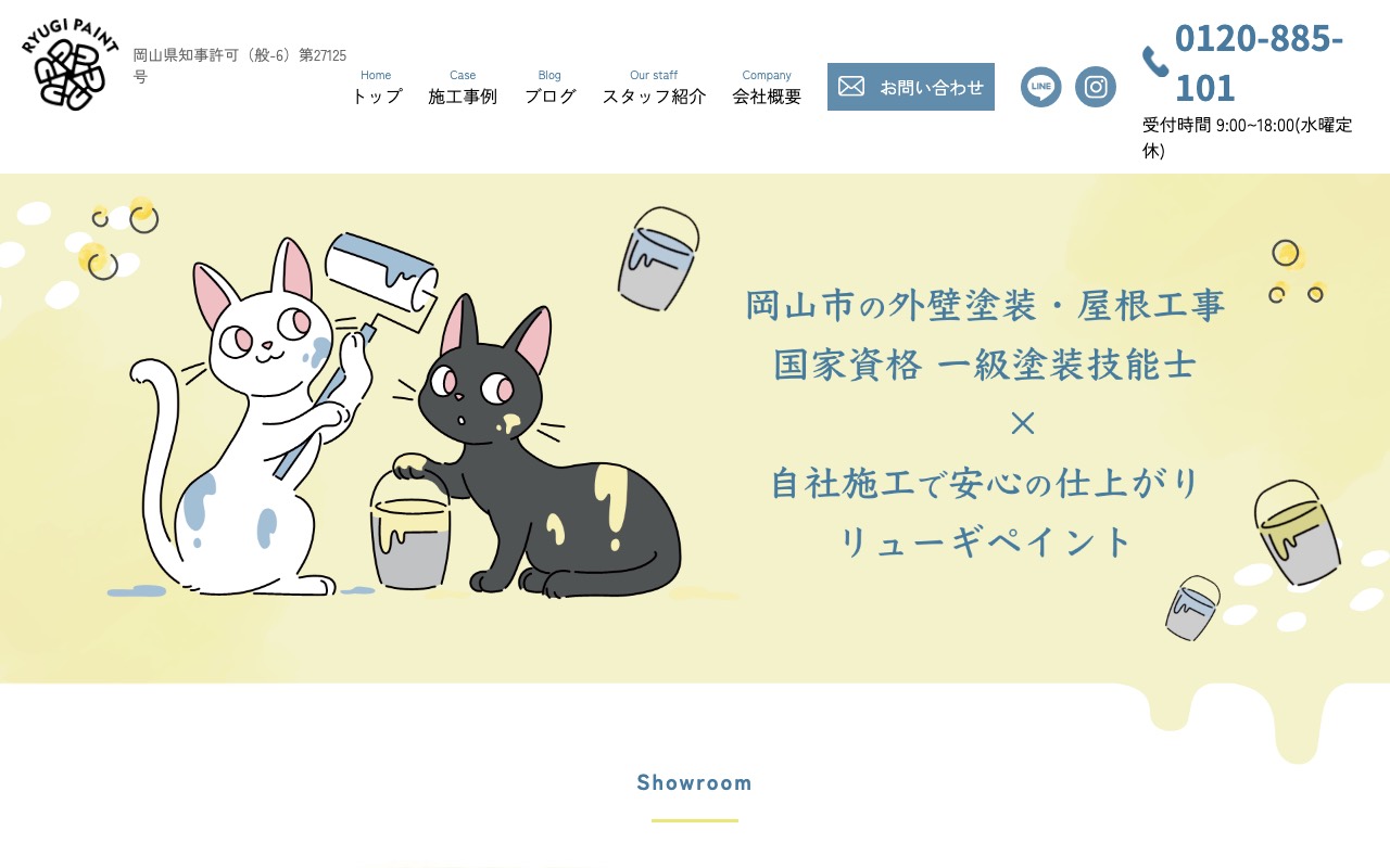 リューギペイントの公式サイト