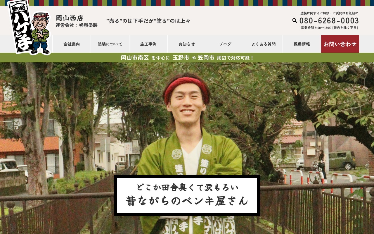 嵯峨塗装の公式サイト