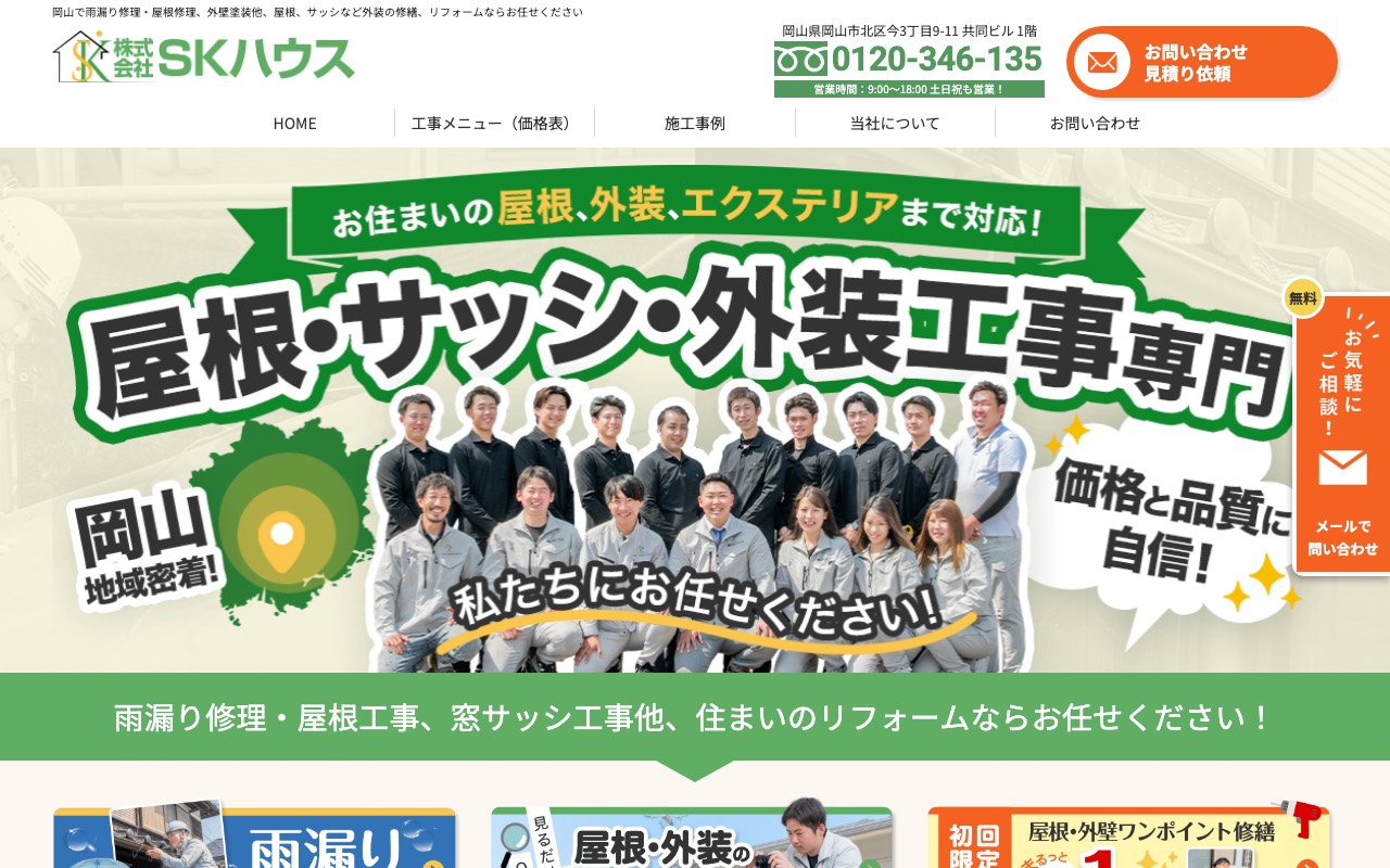 株式会社SKハウスの公式サイト