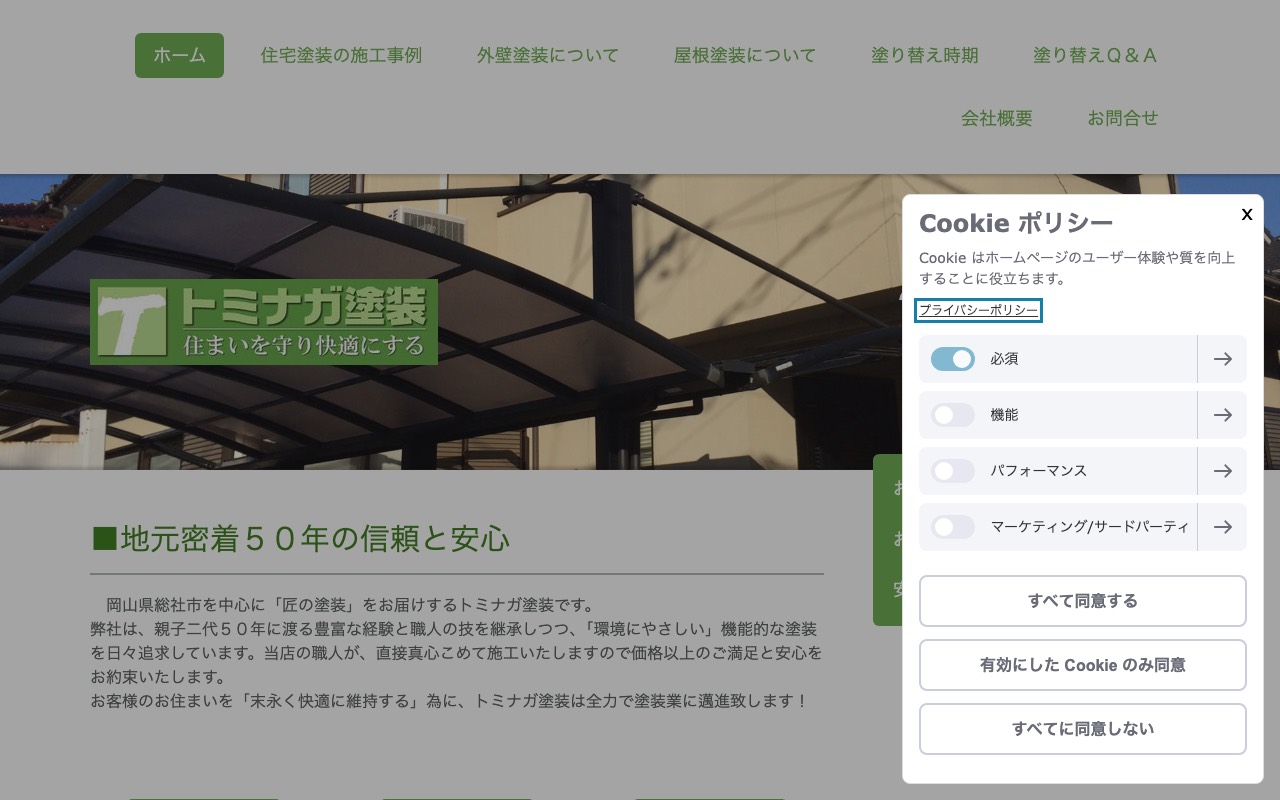 トミナガ塗装の公式サイト