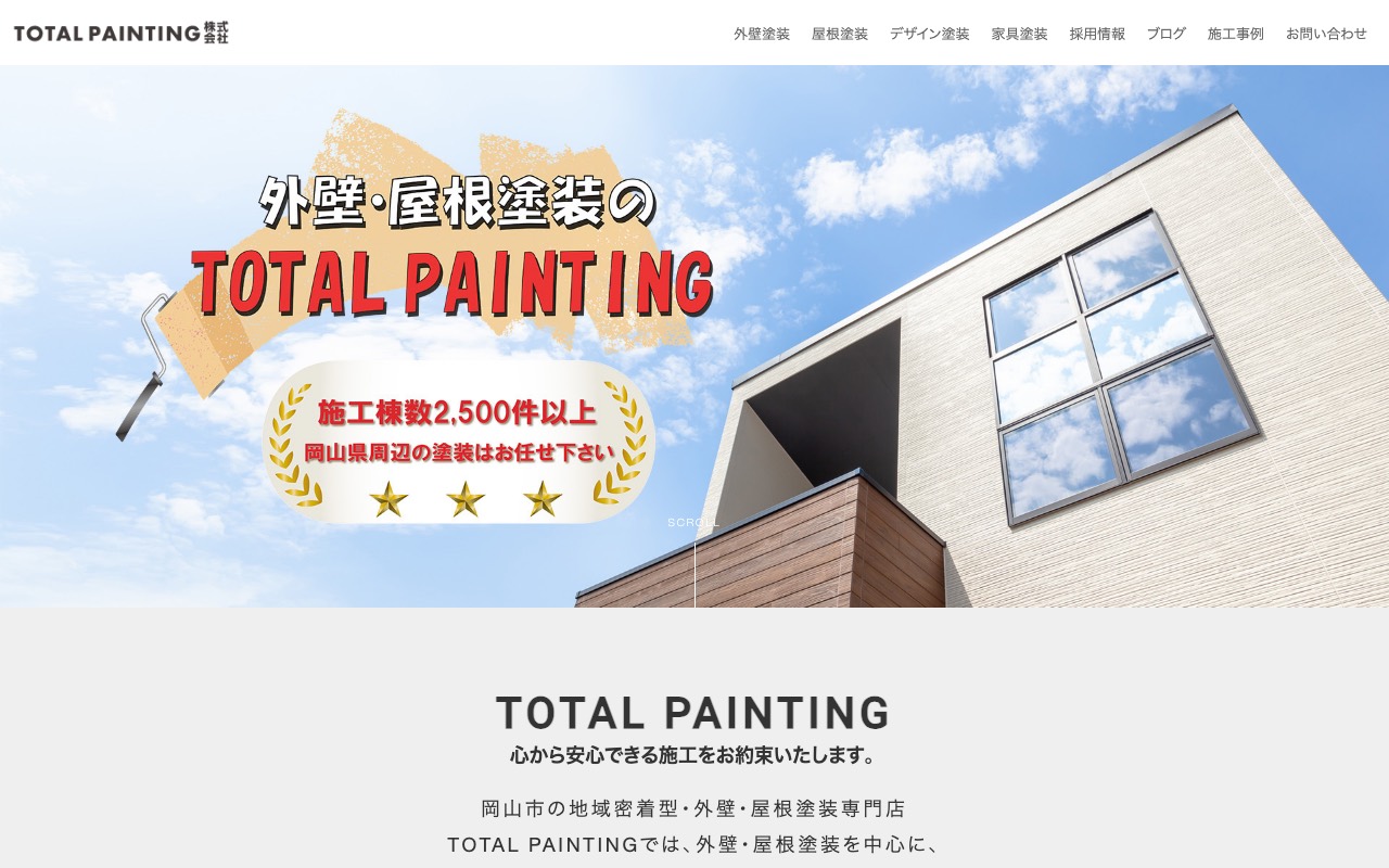 TOTAL PAINTING(株)の公式サイト
