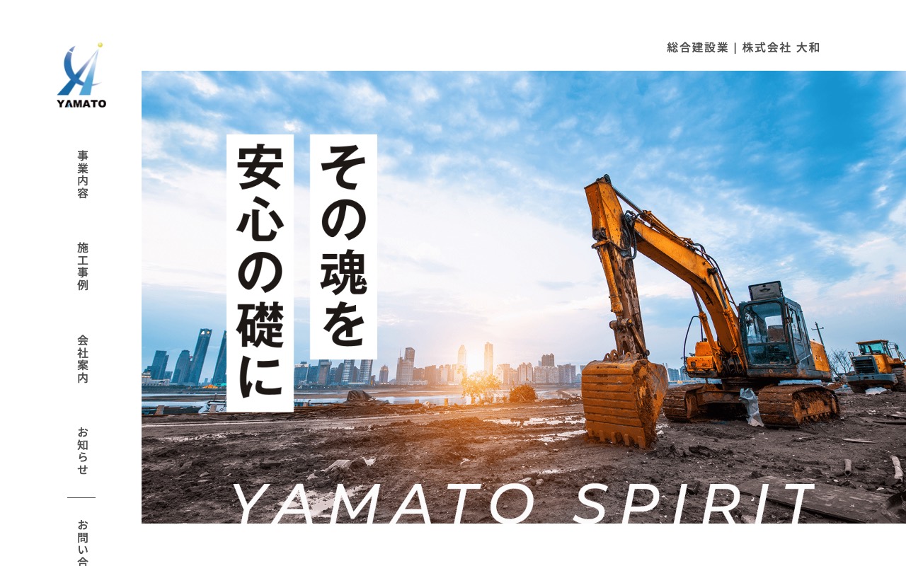 株式会社大和の公式サイト