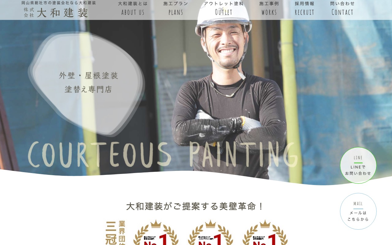 塗り処『ハケと手』(株)大和建装の公式サイト