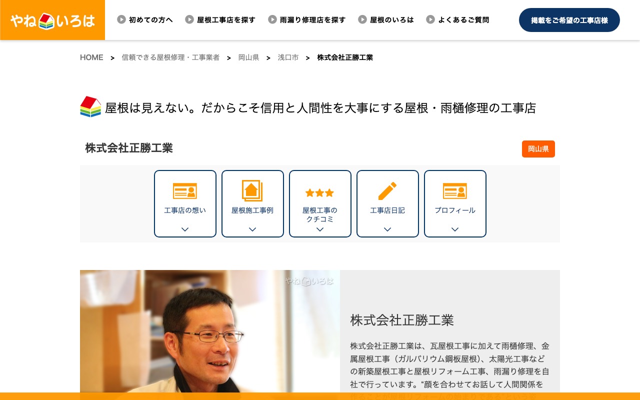 株式会社正勝工業の公式サイト