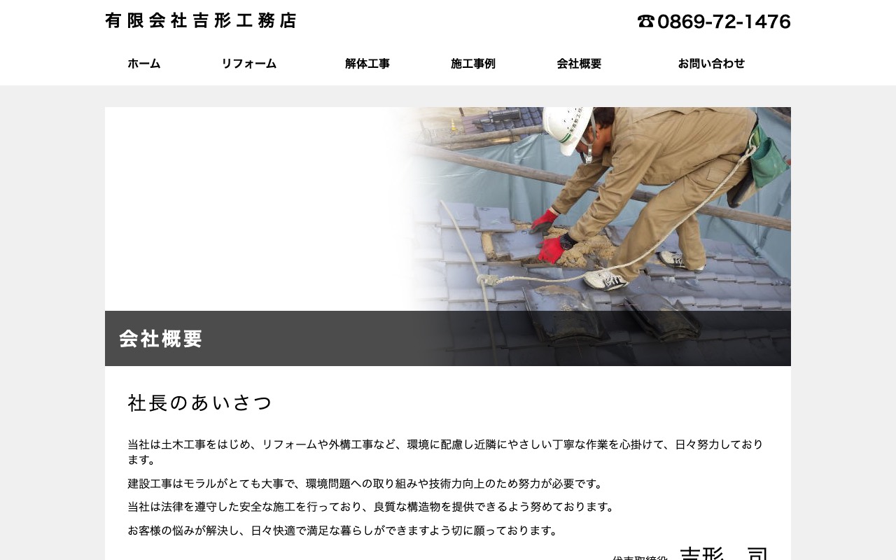 (有)吉形工務店の公式サイト