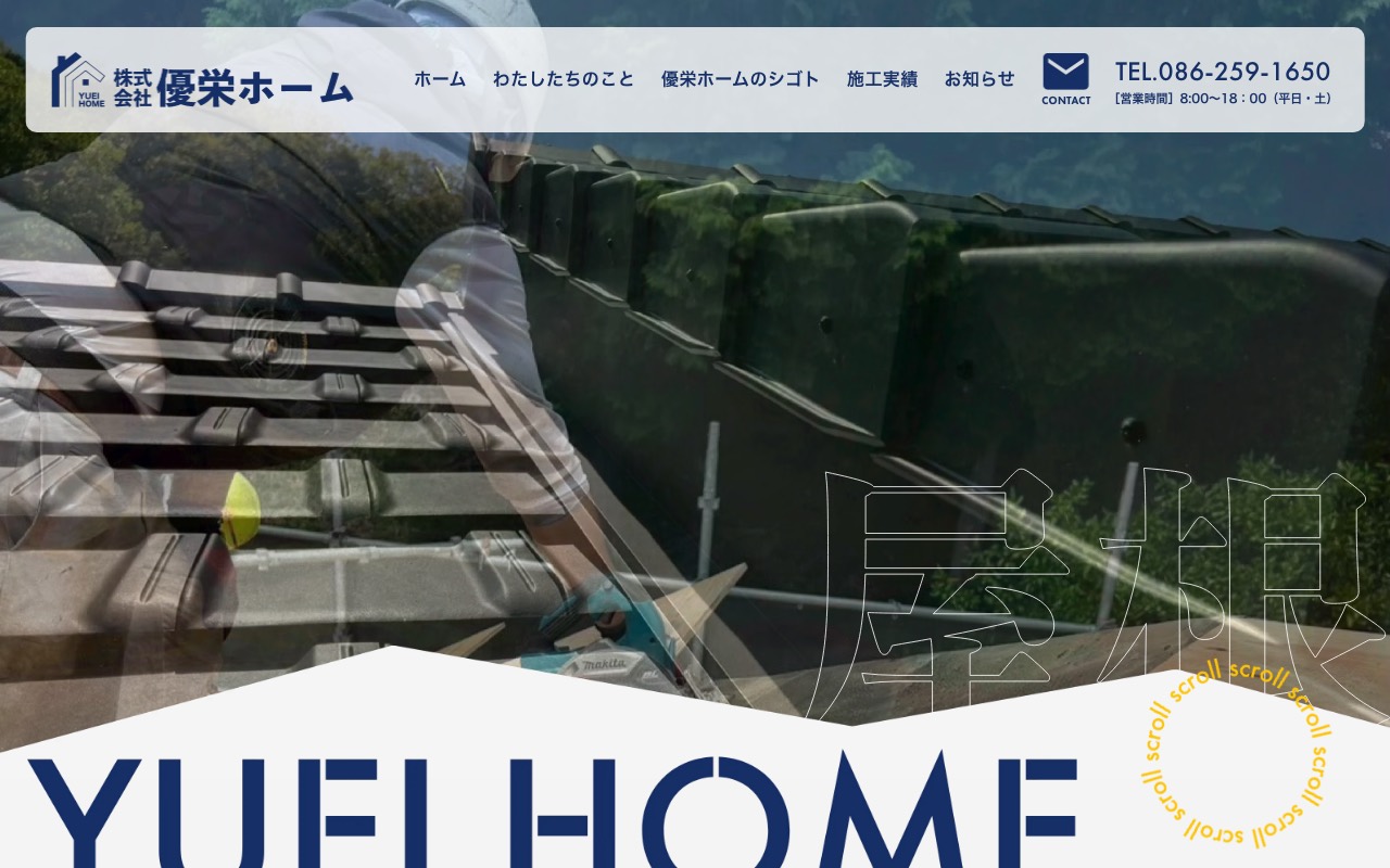 株式会社優栄ホームの公式サイト
