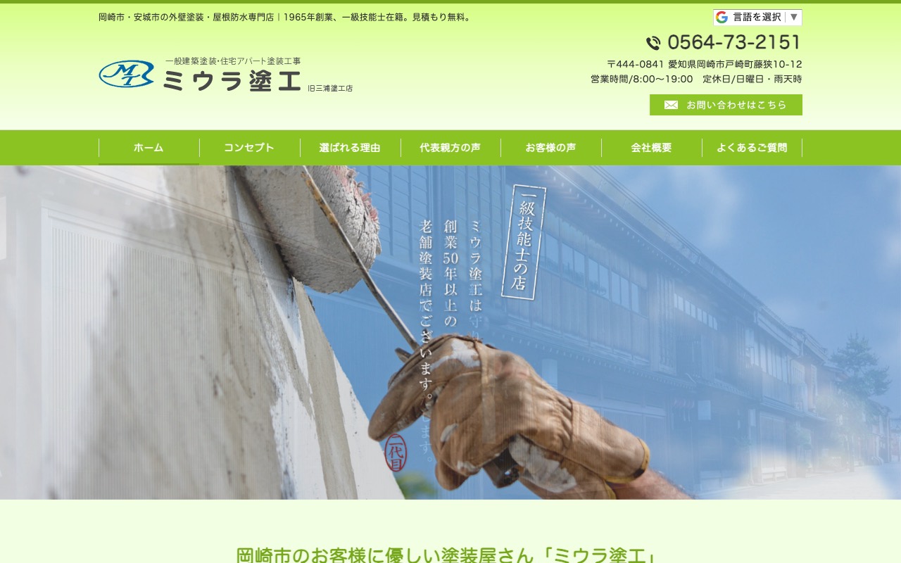 ミウラ塗工の公式サイト