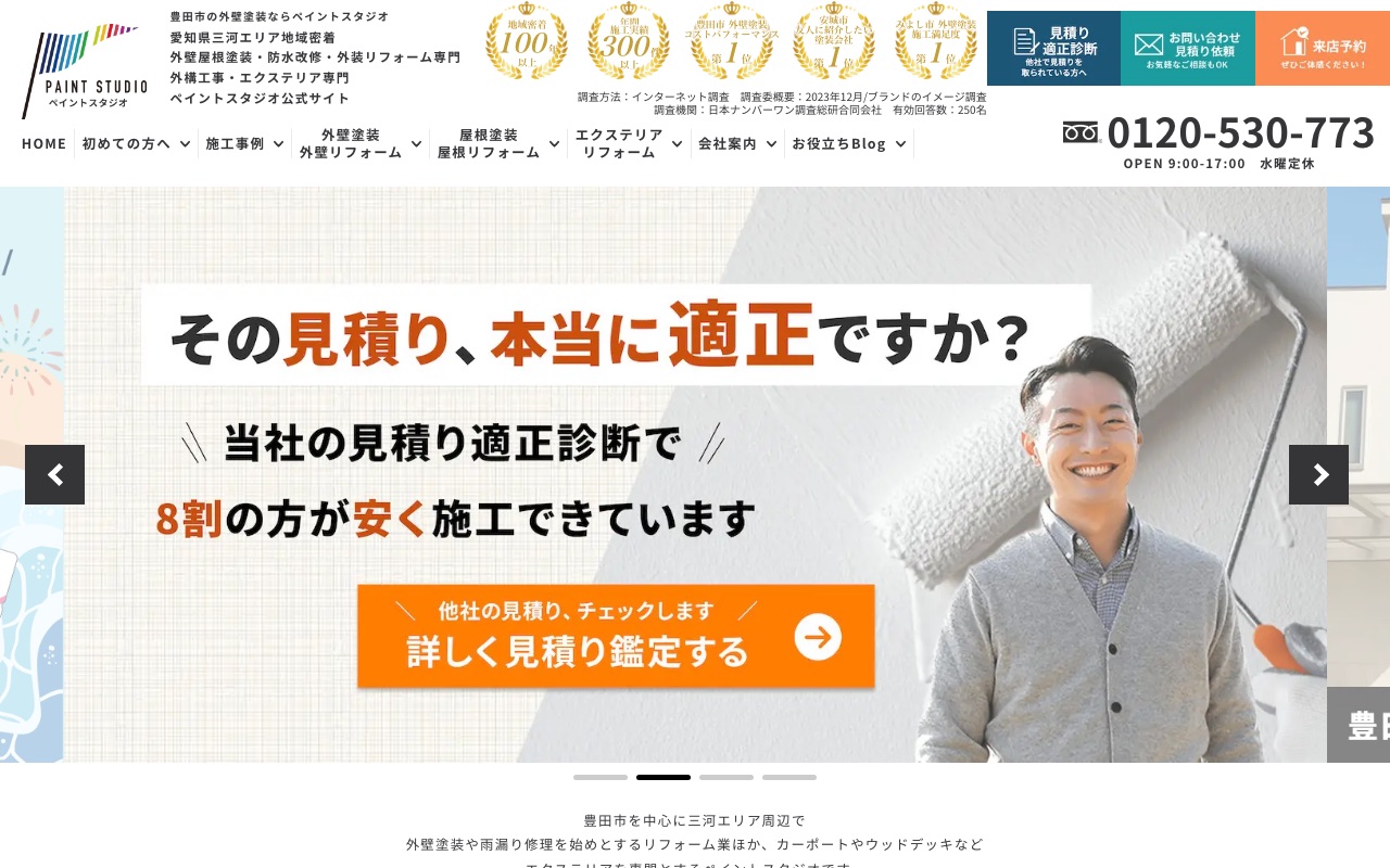 桶源住興 ペイントスタジオ（運営：株式会社HOME CREATIONS）の公式サイト