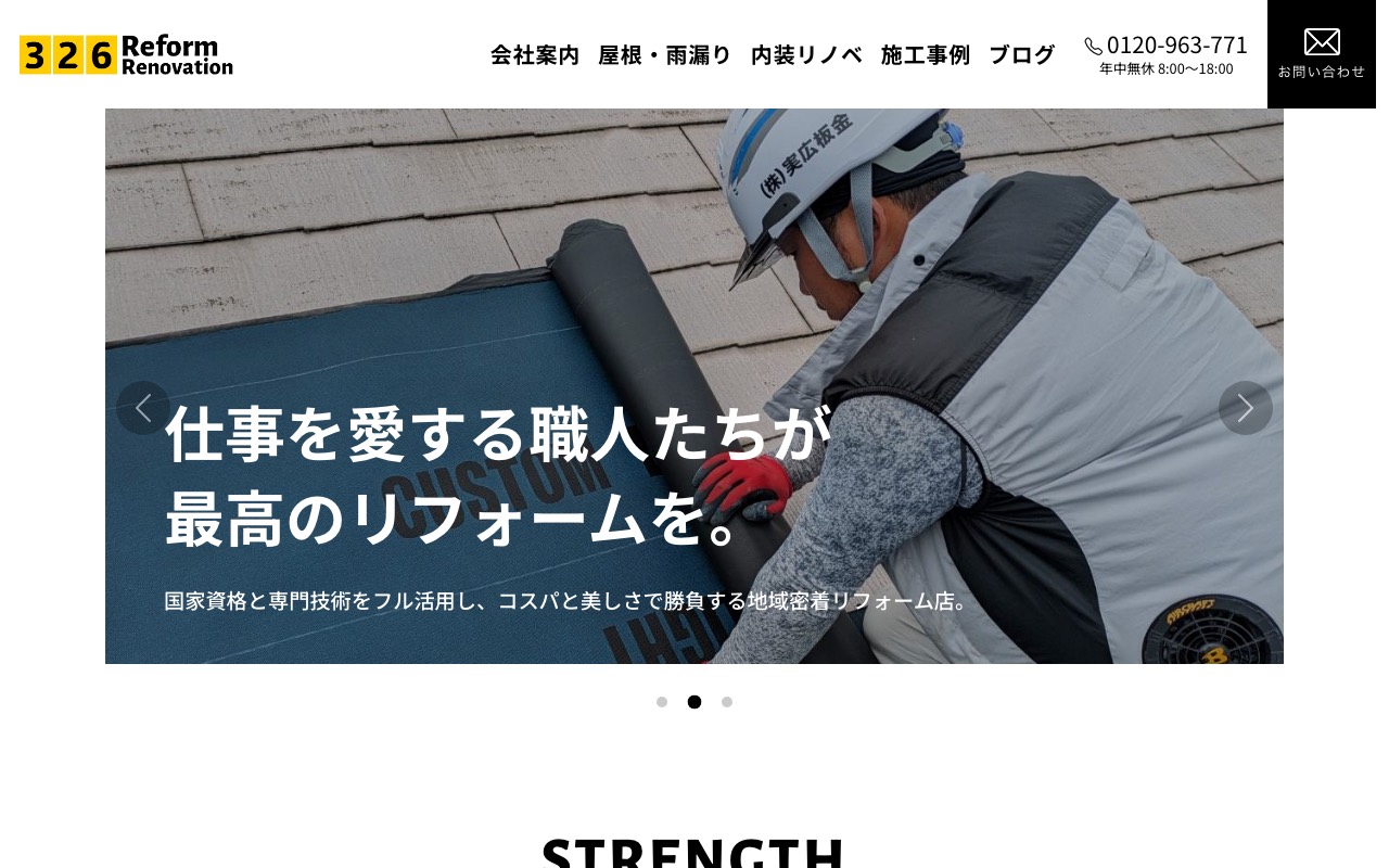 ３２６リフォーム｜株式会社実広板金の公式サイト