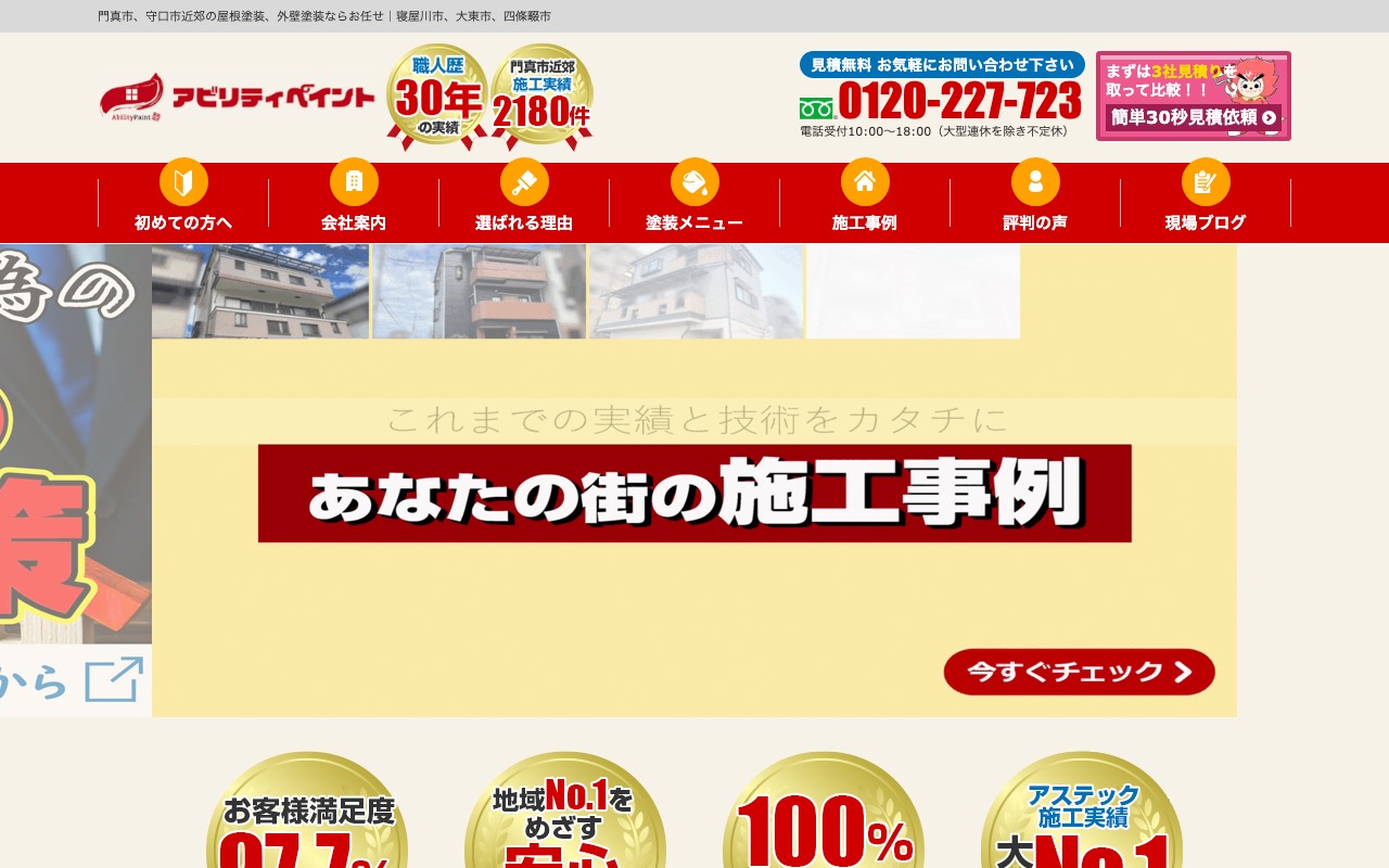 アビリティペイント 門真倉庫の公式サイト