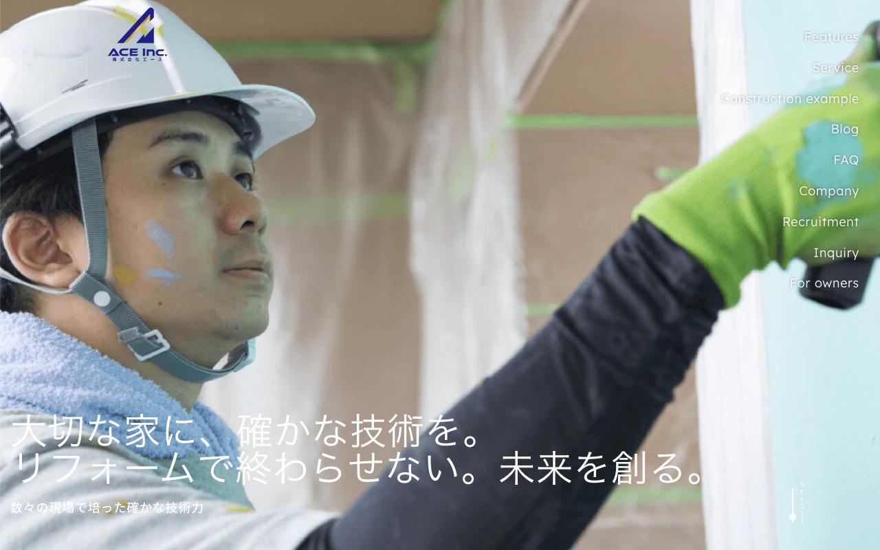株式会社エースの公式サイト
